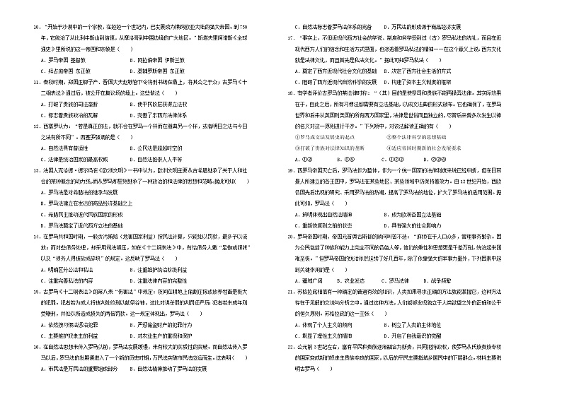 统编版选择性必修3第二单元丰富多样的世界文化培优训练卷 (解析版)02