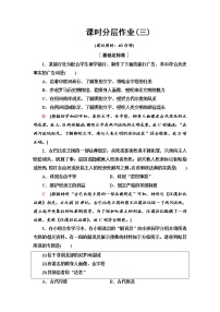 高中历史人教统编版选择性必修3 文化交流与传播第二单元 丰富多样的世界文化第3课 古代西亚、 非洲文化课时练习