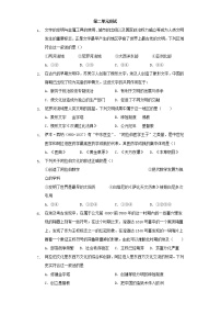 历史选择性必修3 文化交流与传播第二单元 丰富多样的世界文化本单元综合与测试单元测试课后作业题