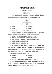 人教统编版选择性必修3 文化交流与传播第二单元 丰富多样的世界文化第5课 南亚、 东亚与美洲的文化练习题