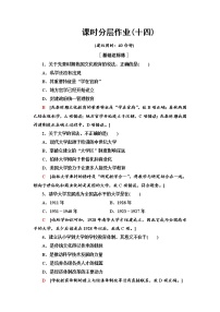 人教统编版选择性必修3 文化交流与传播第六单元 文化的传承与保护第14课 文化传承的多种载体及其发展巩固练习