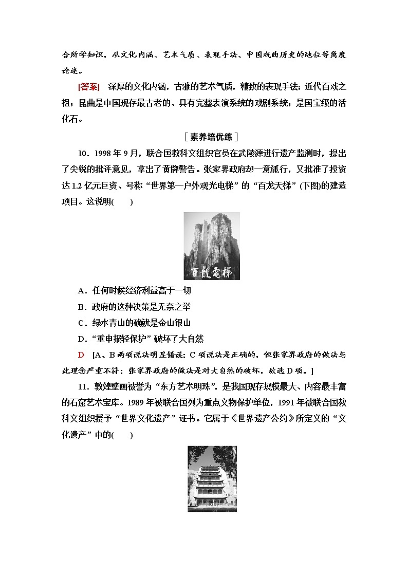 人教统编版选择性必修3课时分层作业15 文化遗产：全人类共同的财富 练习03