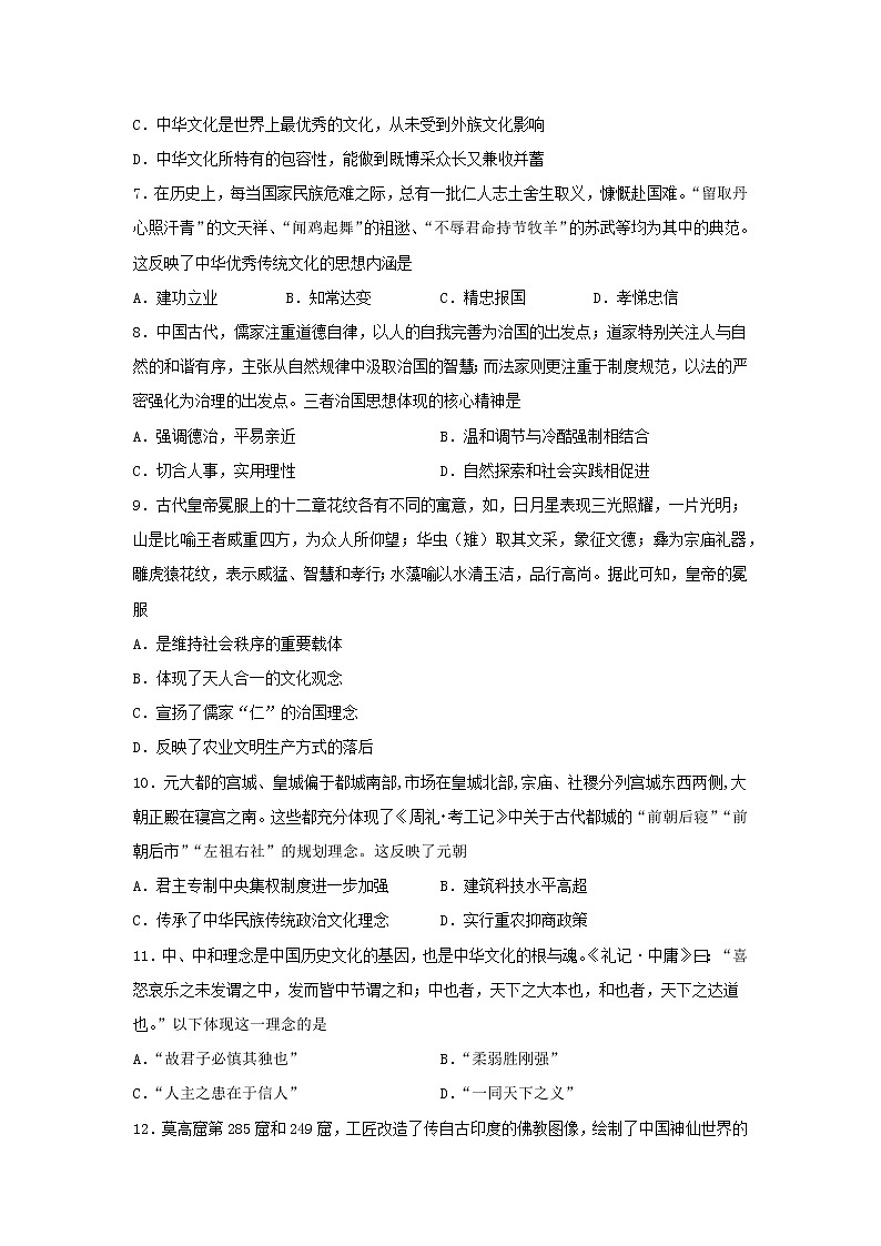 统编版选择性必修3第1课中华传统优秀文化的内涵与特点同步测试（word版含解析）02