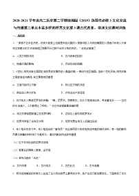 人教统编版选择性必修3 文化交流与传播第二单元 丰富多样的世界文化第3课 古代西亚、 非洲文化当堂检测题