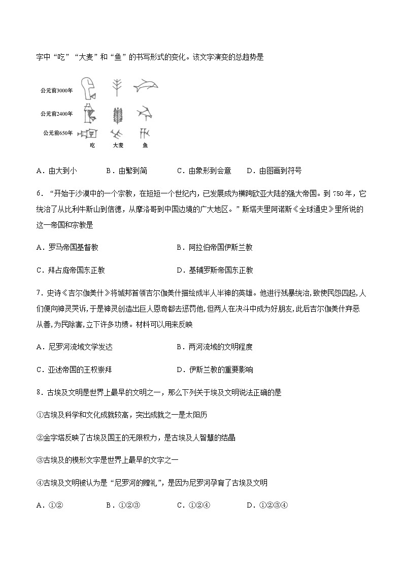 人教统编版选择性必修三第3课古代西亚、非洲文化 课时训练（带解析）02
