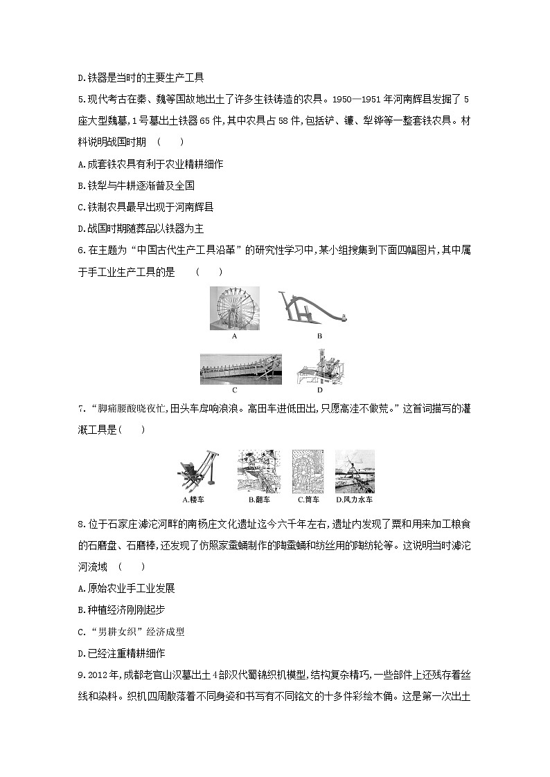 新教材高中历史第二单元生产工具与劳作方式第4课古代的生产工具与劳作检测新人教版选择性必修202