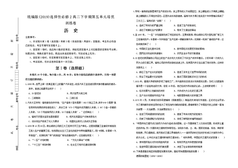 统编版选择性必修2第五单元 交通与社会变迁 培优训练卷 (含答案，解析版)01