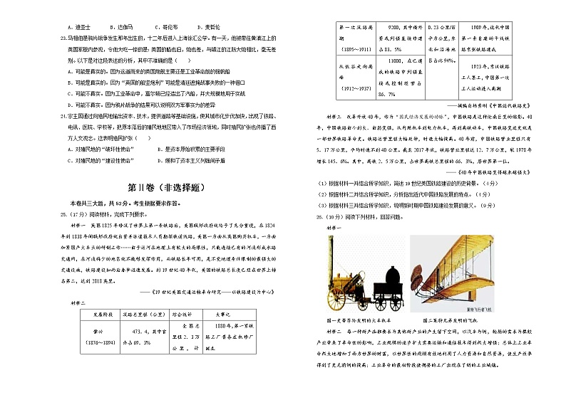 统编版选择性必修2第五单元 交通与社会变迁 培优训练卷 (含答案，解析版)03