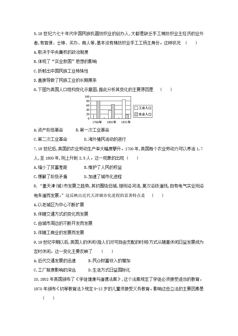 新教材高中历史第二单元生产工具与劳作方式第5课工业革命与工厂制度检测新人教版选择性必修2第2页