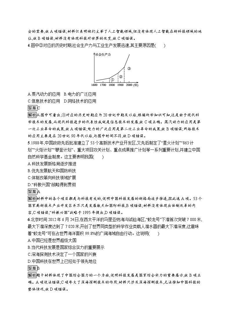 人教统编版高中历史选择性必修二经济与社会生活第二单元　第6课　现代科技进步与人类社会发展练习题第2页