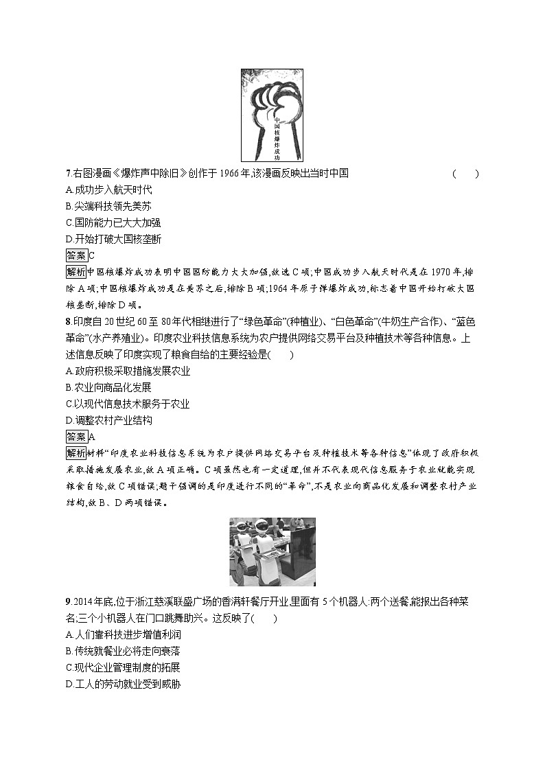 人教统编版高中历史选择性必修二经济与社会生活第二单元　第6课　现代科技进步与人类社会发展练习题第3页