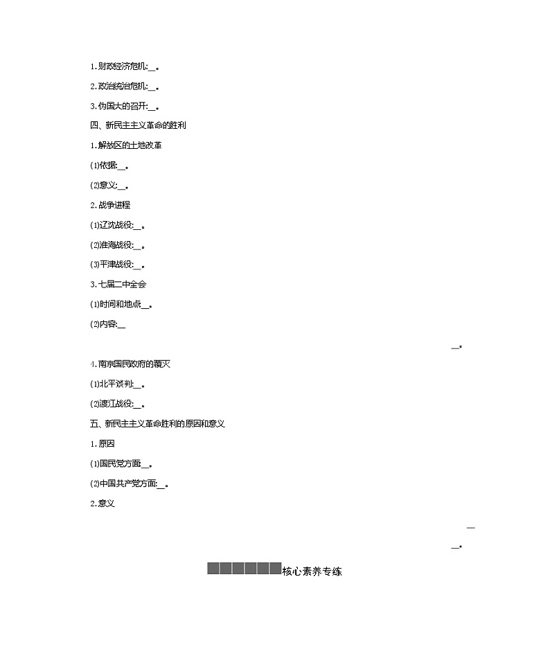 历史部编版必修上册 第25课人民解放战争 学案02