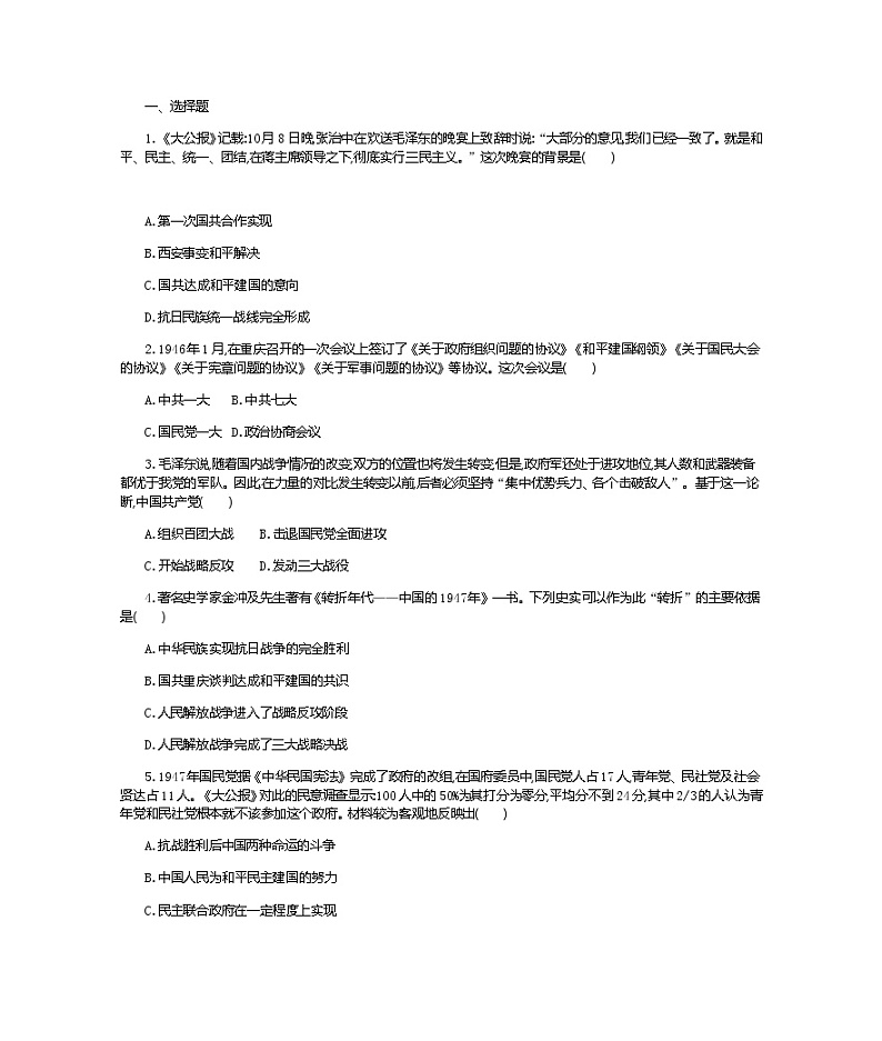 历史部编版必修上册 第25课人民解放战争 学案03