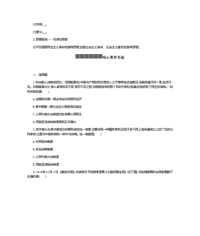 历史部编版必修上册 第26课中华人民共和国成立和向社会主义的过渡 学案03