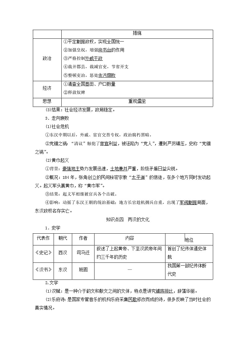 高中历史第1单元从中华文明起源到秦汉统一多民族封建国家的建立与巩固第4课西汉与东汉_统一多民族封建国家的巩固学案新人教版必修中外历史纲要上03