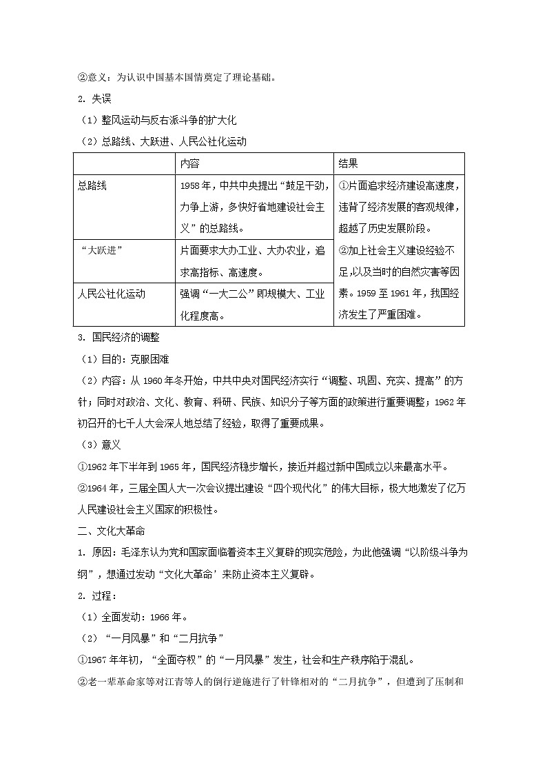 高中历史第九单元第27课社会主义建设在探索中曲折发展学案新人教版必修中外历史纲要上第2页