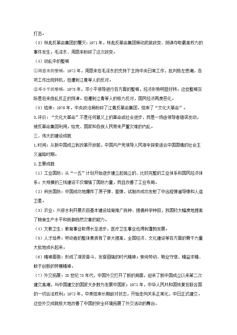 高中历史第九单元第27课社会主义建设在探索中曲折发展学案新人教版必修中外历史纲要上第3页