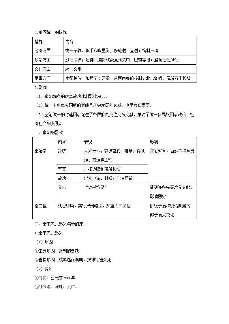 纲要上第3课 秦统一多民族封建国家的建立（学案）02