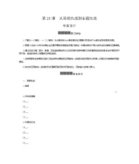 高中人教统编版第八单元 中华民族的抗日战争和人民解放战争第23课 从局部抗战到全面抗战学案