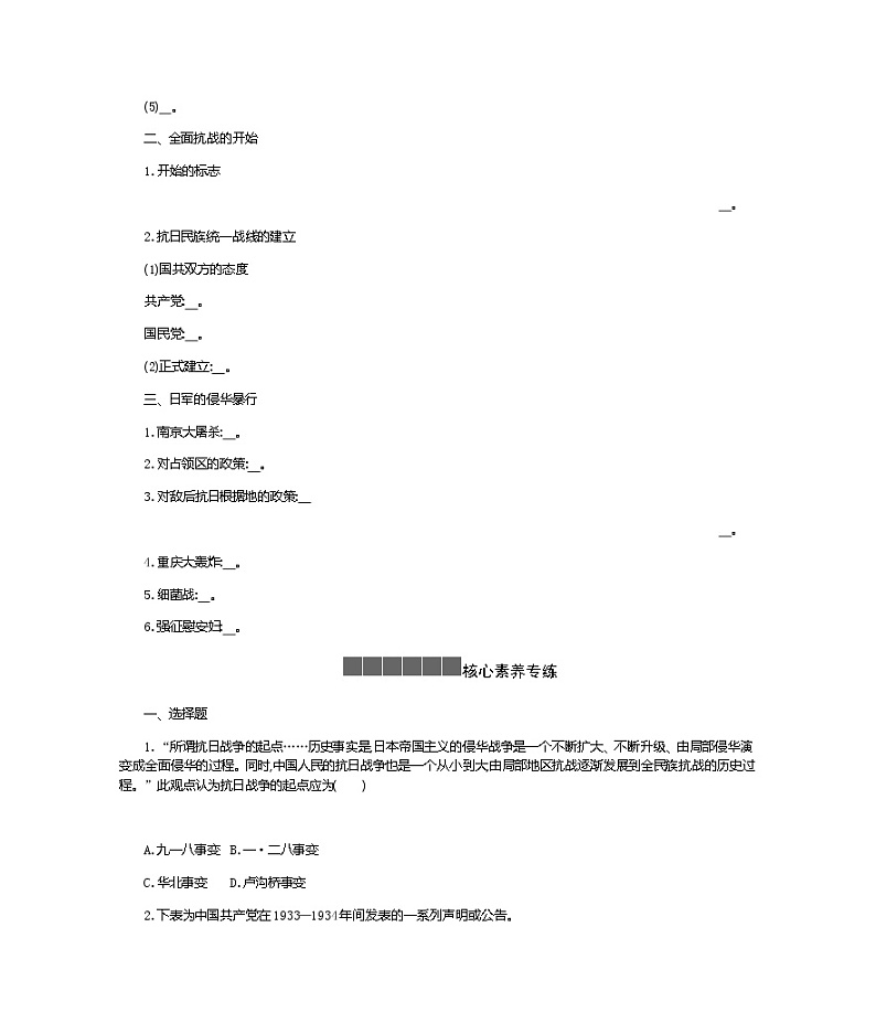 历史部编版必修上册 第23课从局部抗战到全面抗战 学案02