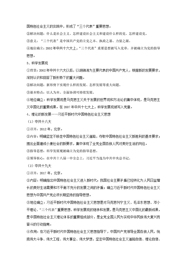 高中历史第九单元第29课改革开放以来的巨大成就学案新人教版必修中外历史纲要上02