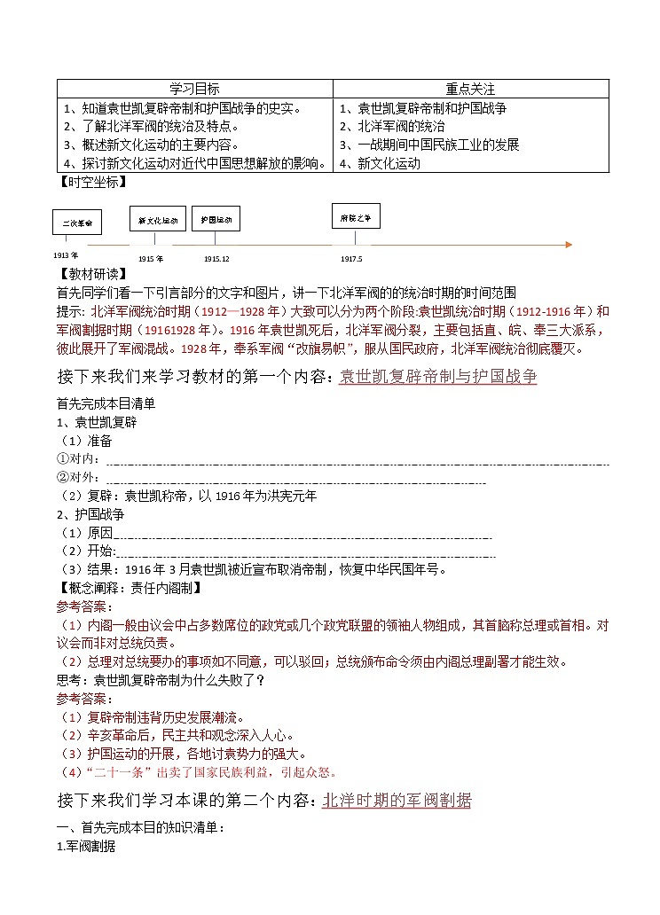 中外历史纲要（上)导学案（原创）教师版第20课北洋军阀统治时期的政治、经济与文化第1页