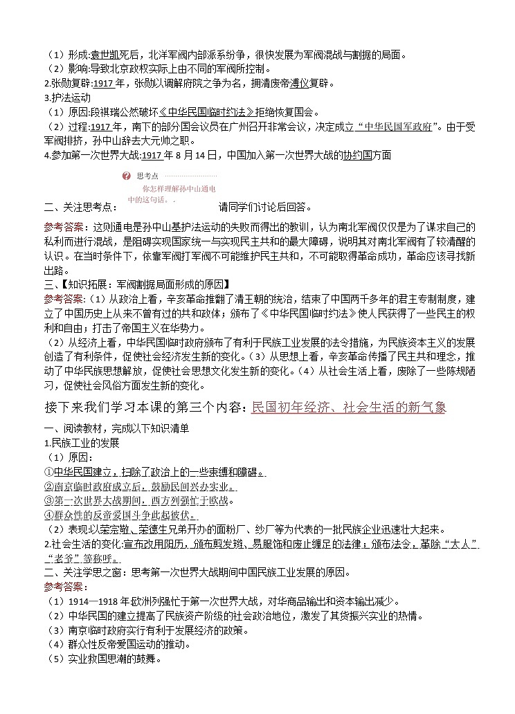 中外历史纲要（上)导学案（原创）教师版第20课北洋军阀统治时期的政治、经济与文化第2页