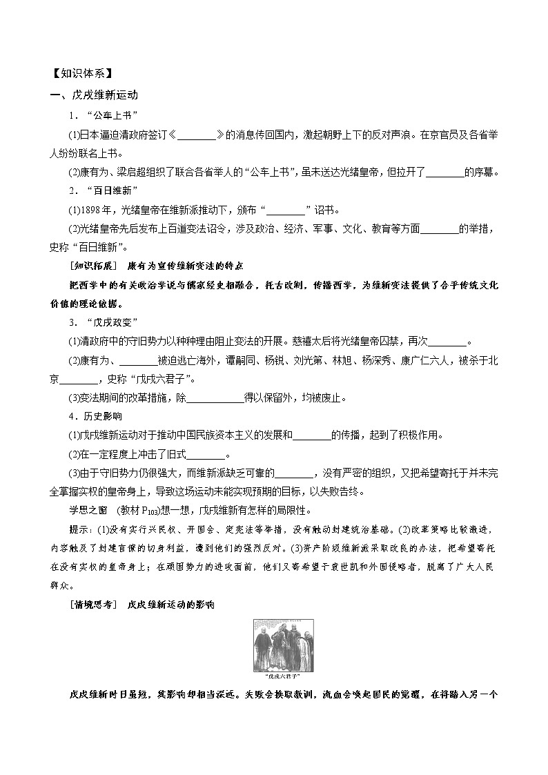 统编版（2019）高中历史必修中外历史纲要上第18课挽救民族危亡的斗争学案02