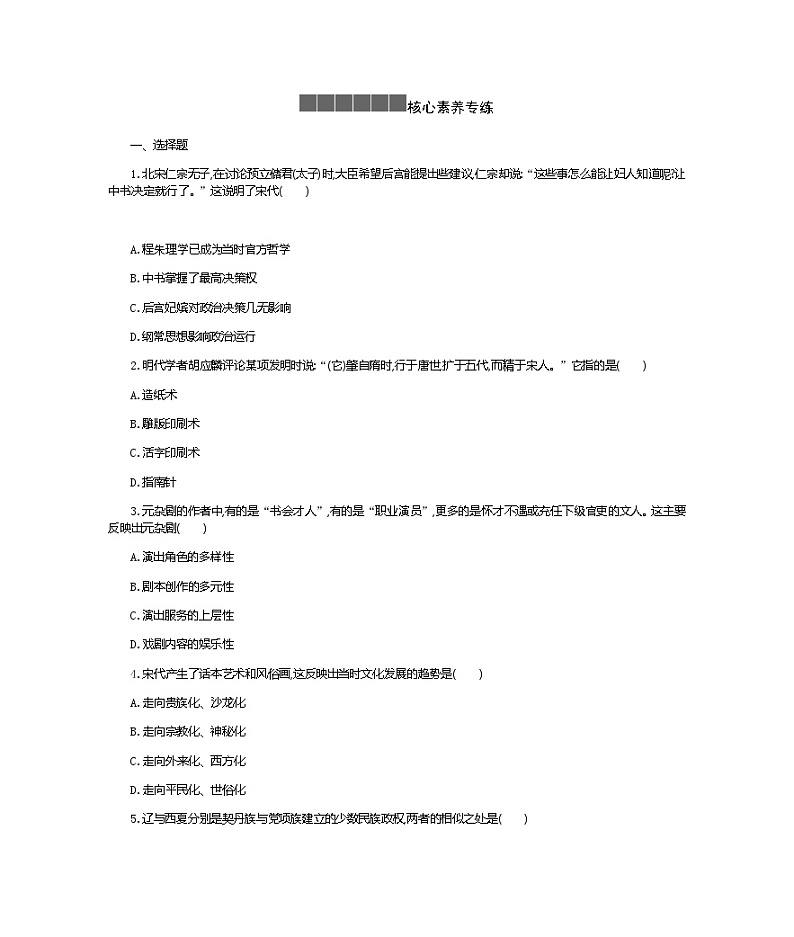 历史部编版必修上册 第12课辽宋夏金元的文化 学案03