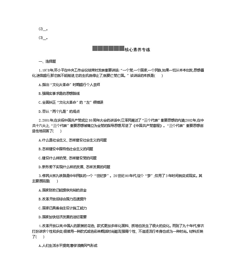 历史部编版必修上册 第29课改革开放以来的巨大成就 学案第3页