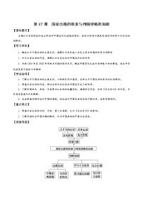 人教统编版(必修)中外历史纲要(上)第17课  国家出路的探索与列强侵略的加剧学案设计