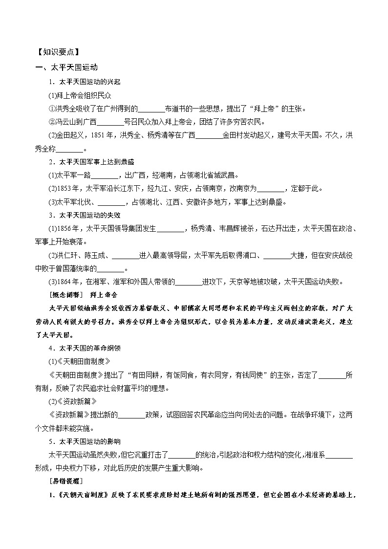 统编版（2019）高中历史必修中外历史纲要上第17课国家出路的探索与列强侵略的加剧学案02