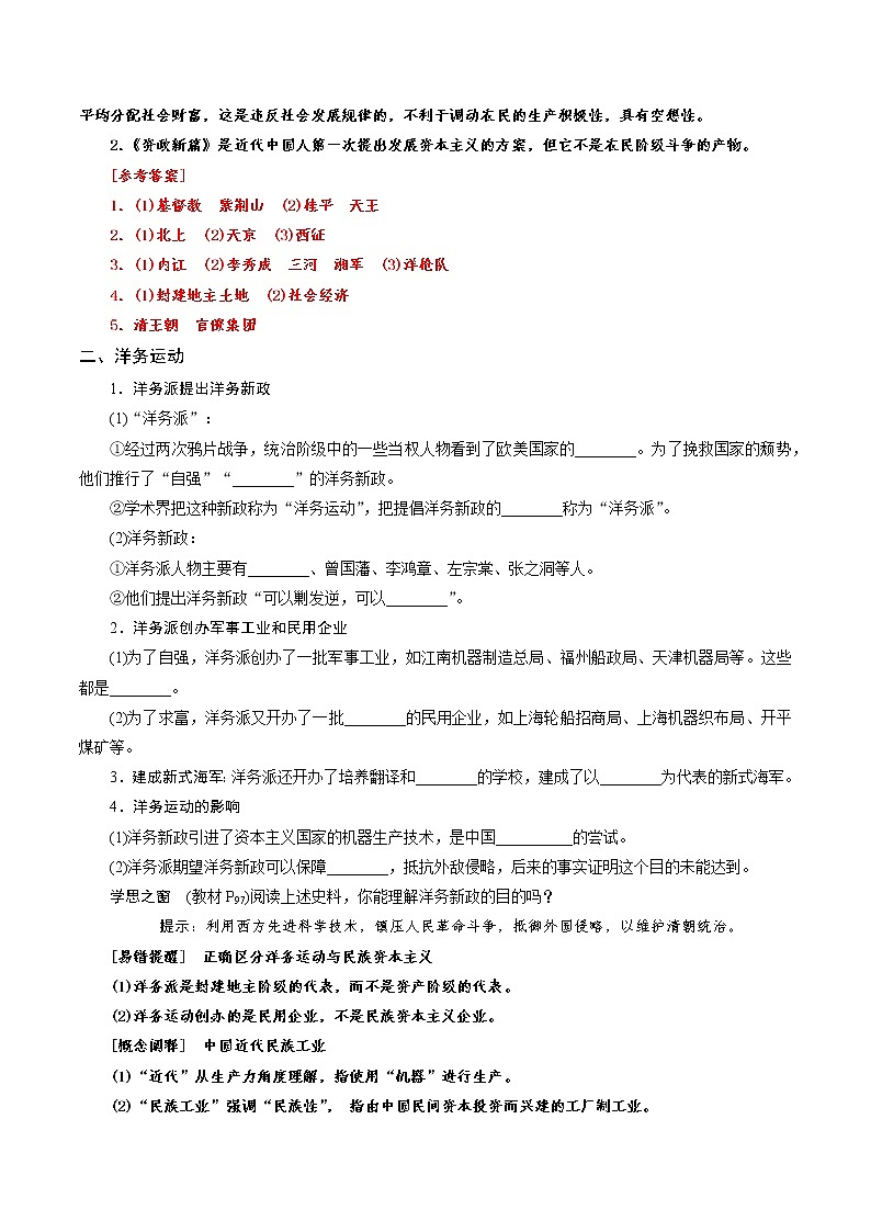 统编版（2019）高中历史必修中外历史纲要上第17课国家出路的探索与列强侵略的加剧学案03