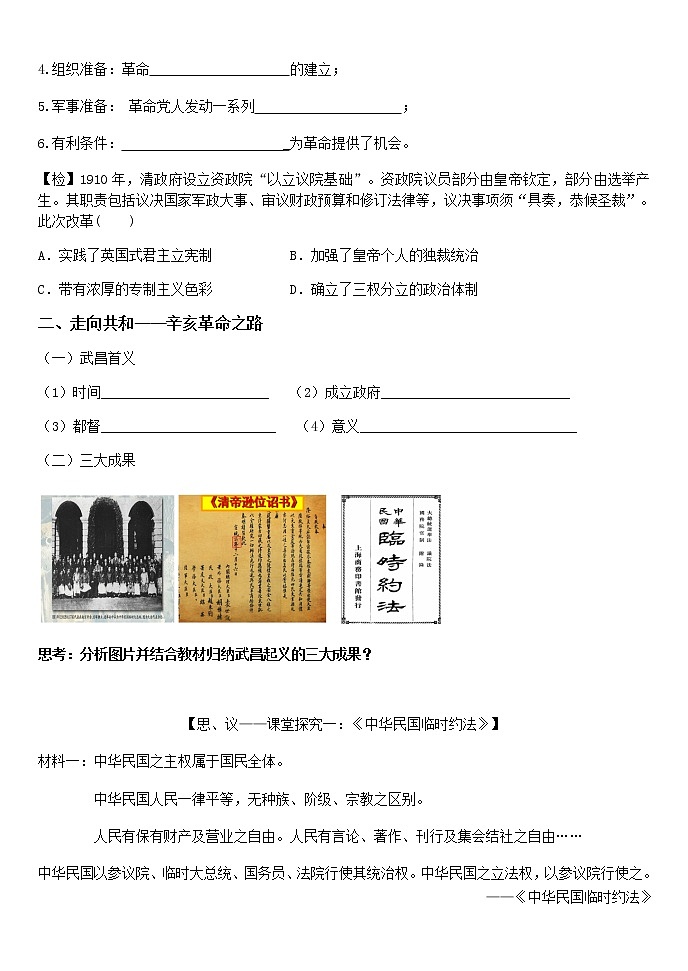 统编版（2019）高中历史必修中外历史纲要上第19课辛亥革命学案03