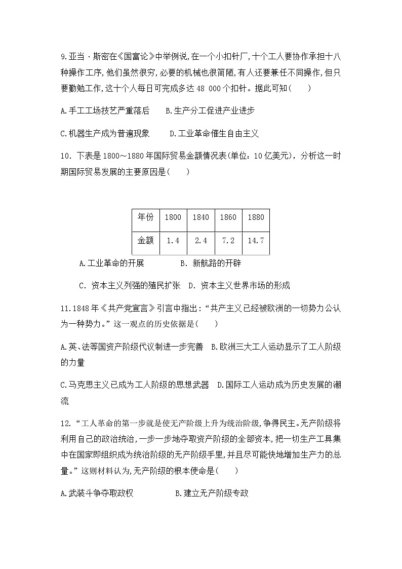 2019年高中人教统编历史新教材必修《中外历史纲要》（下）第五六单元工业革命、世界殖民体系与亚非拉独立运动检测题第3页