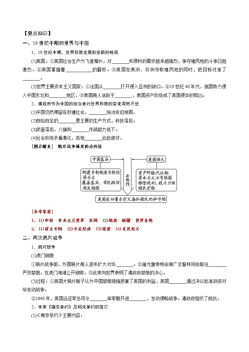 统编版（2019）高中历史必修中外历史纲要上第16课两次鸦片战争学案02