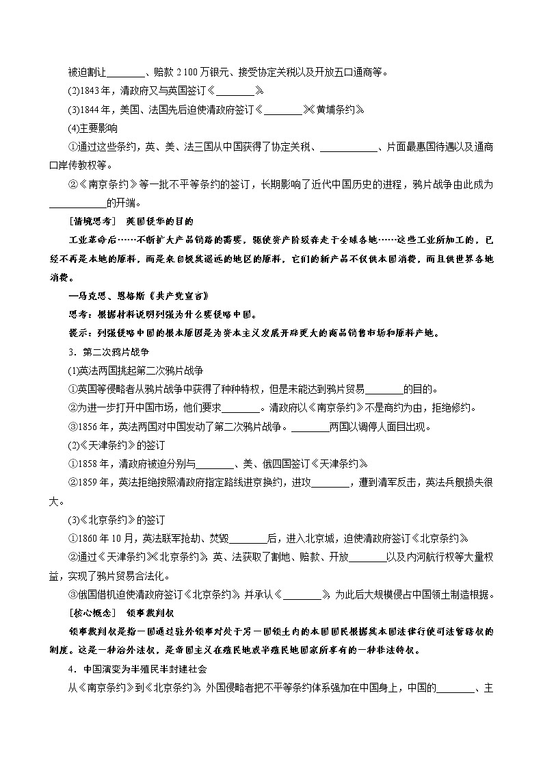 统编版（2019）高中历史必修中外历史纲要上第16课两次鸦片战争学案03