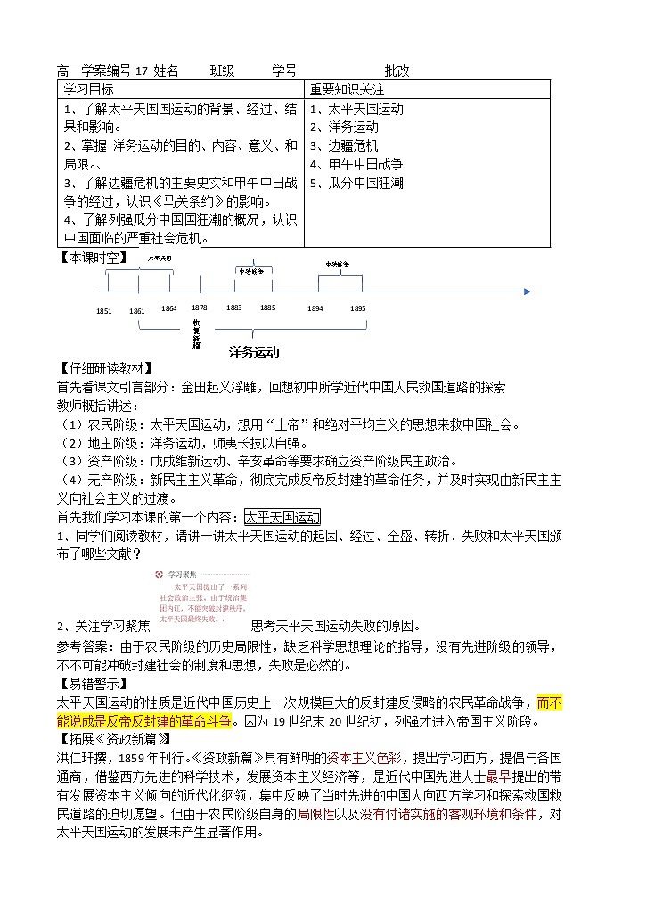 中外历史纲要（上）导学案17课国家出路的探索与列强侵略的加剧（原创教师版）01
