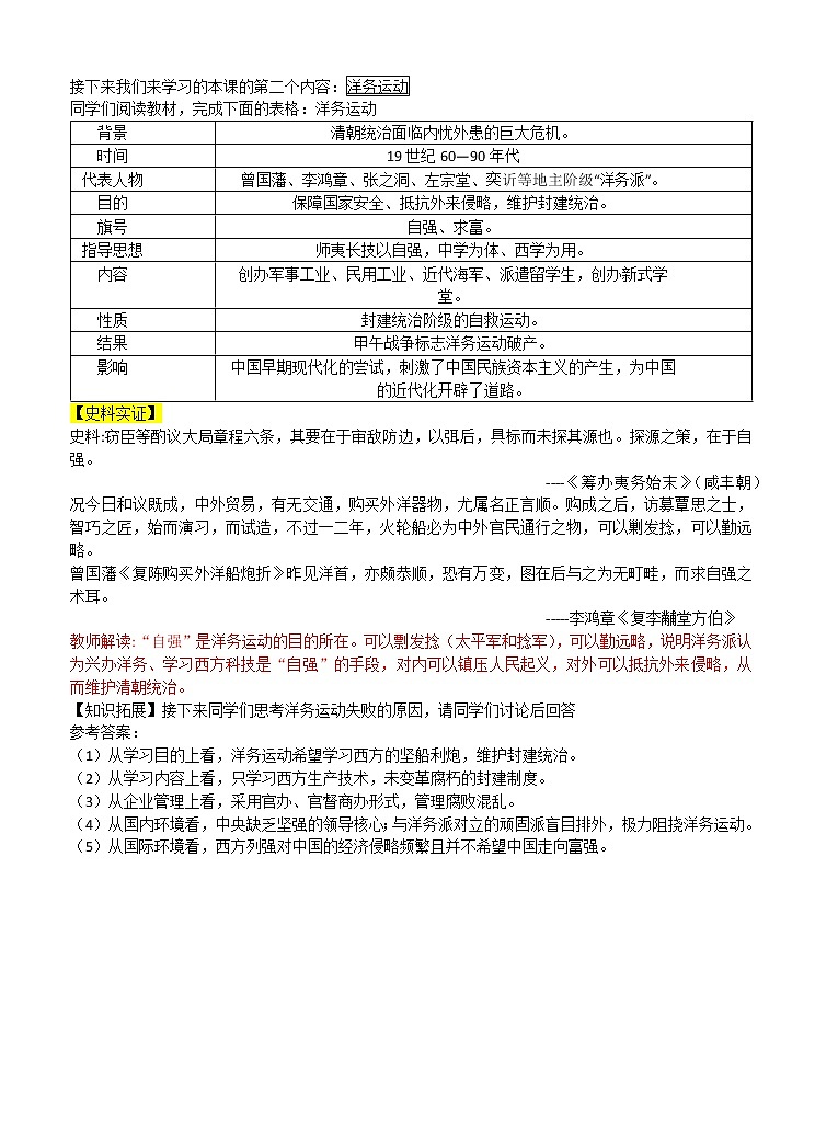 中外历史纲要（上）导学案17课国家出路的探索与列强侵略的加剧（原创教师版）02