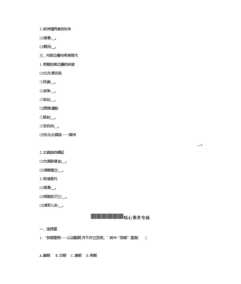 历史部编版必修上册 第13课从明朝建立到清军入关 学案02