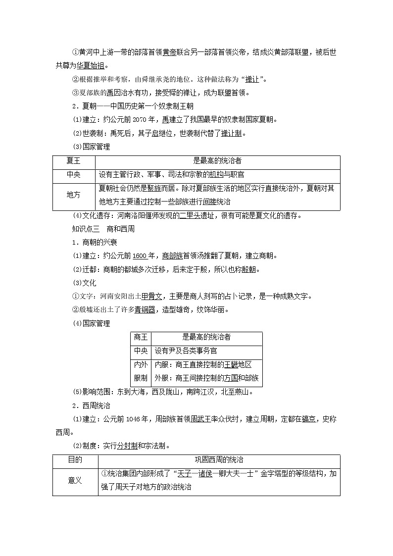 高中历史第1单元从中华文明起源到秦汉统一多民族封建国家的建立与巩固第1课中华文明的起源与早期国家学案新人教版必修中外历史纲要上03