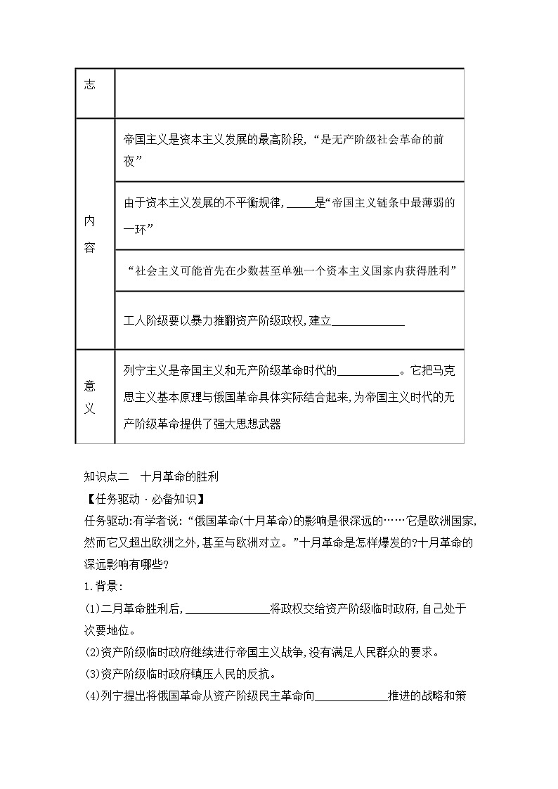 高中历史统编版必修中外历史纲要（下）第15课　十月革命的胜利与苏联的社会主义实践 学案（word含答案）第2页