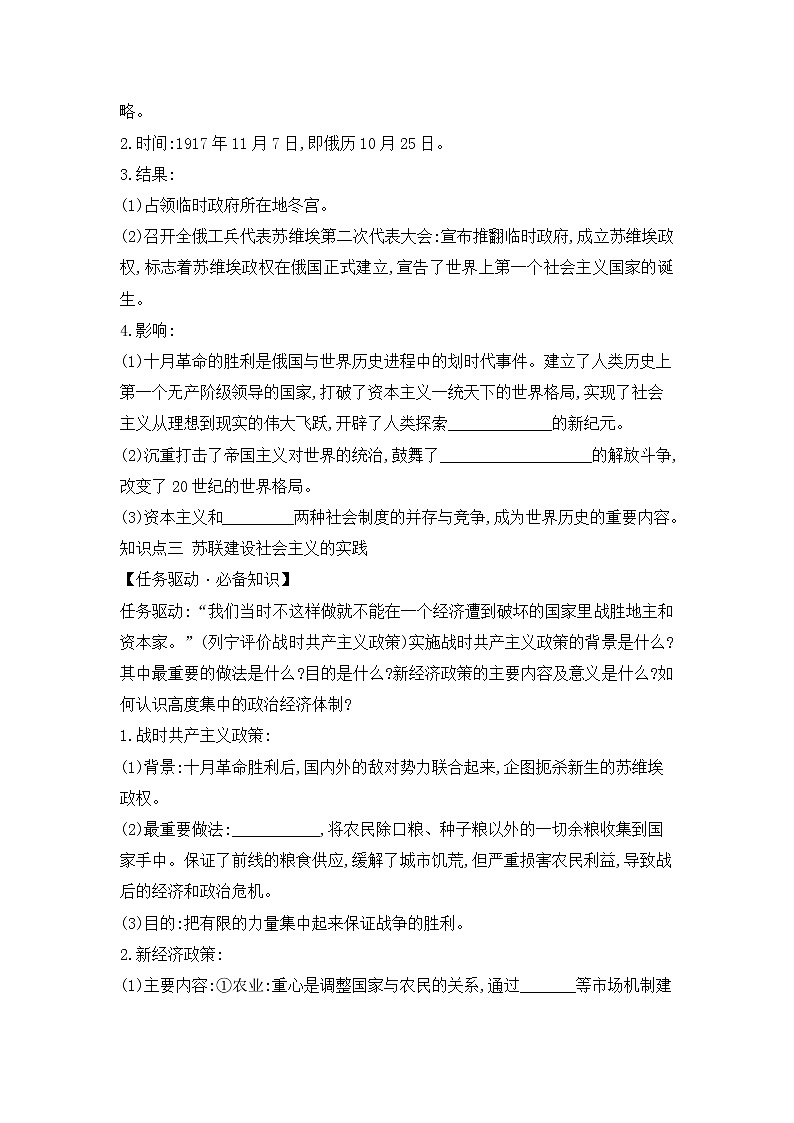 高中历史统编版必修中外历史纲要（下）第15课　十月革命的胜利与苏联的社会主义实践 学案（word含答案）第3页