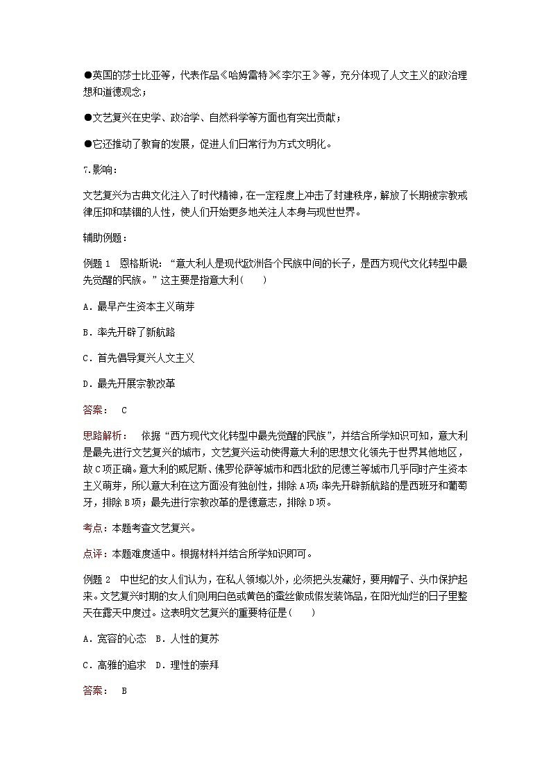 人教2019版高中历史必修中外历史纲要下第8课欧洲的思想解放运动导学提纲学案03