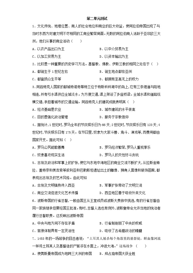 2020-2021学年人教统编版中外历史纲要下第二单元中古时期的世界单元测试01