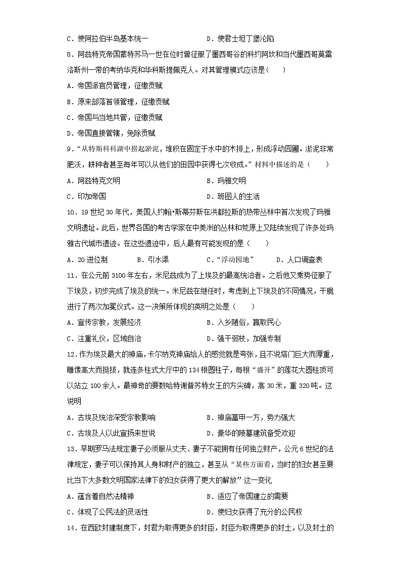 2020-2021学年人教统编版中外历史纲要下第二单元中古时期的世界单元测试02