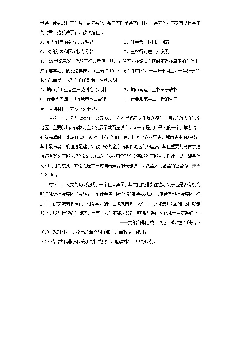 2020-2021学年人教统编版中外历史纲要下第二单元中古时期的世界单元测试03