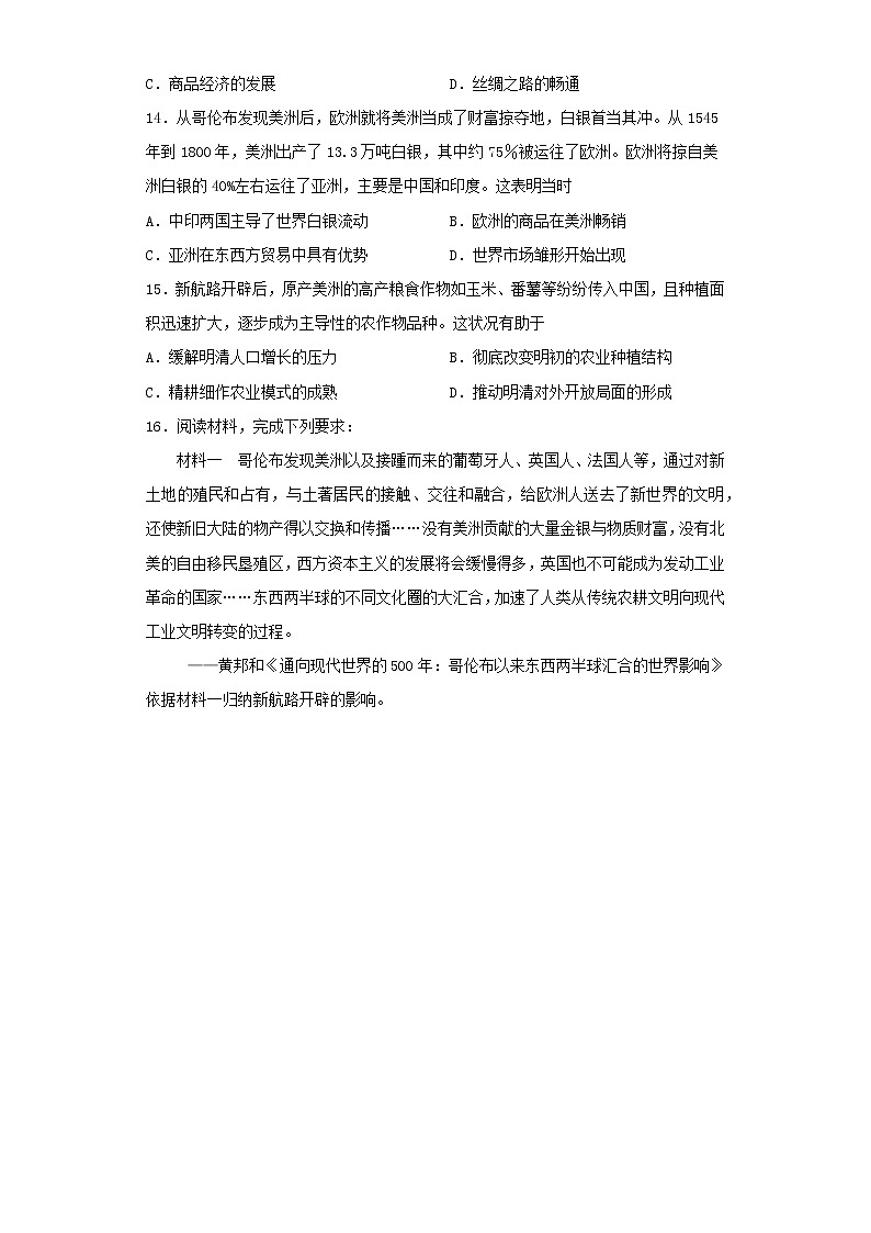 2020-2021学年人教统编版中外历史纲要下第三单元走向整体的世界单元测试03