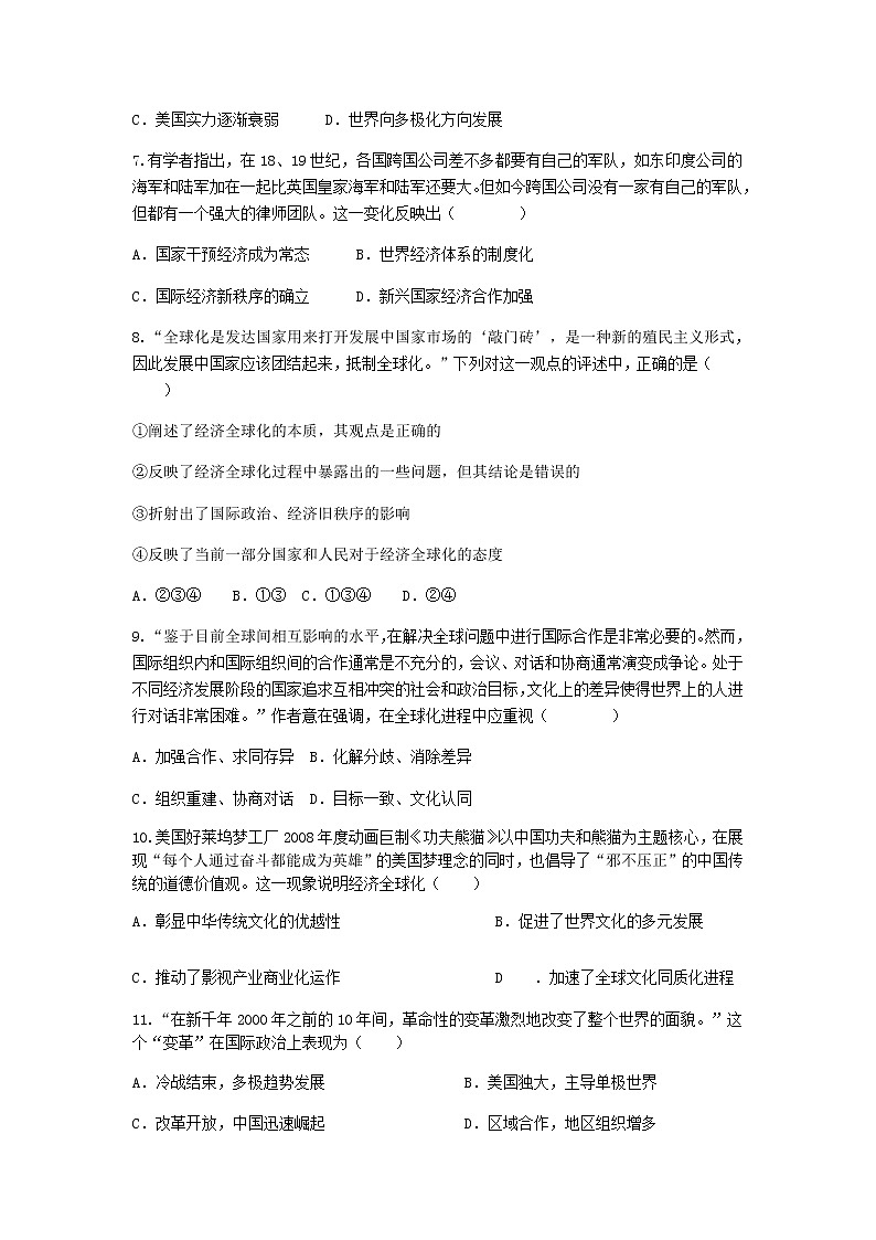 2020-2021学年人教统编版必修（下）第九单元第22课世界多极化与经济全球化同步测试第2页