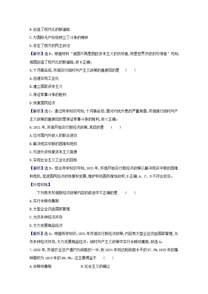 2020_2021学年新教材高中历史第七单元两次世界大战十月革命与国际秩序的演变第15课十月革命的胜利与苏联的社会主义实践课时素养检测含解析新人教版必修中外历史纲要下02